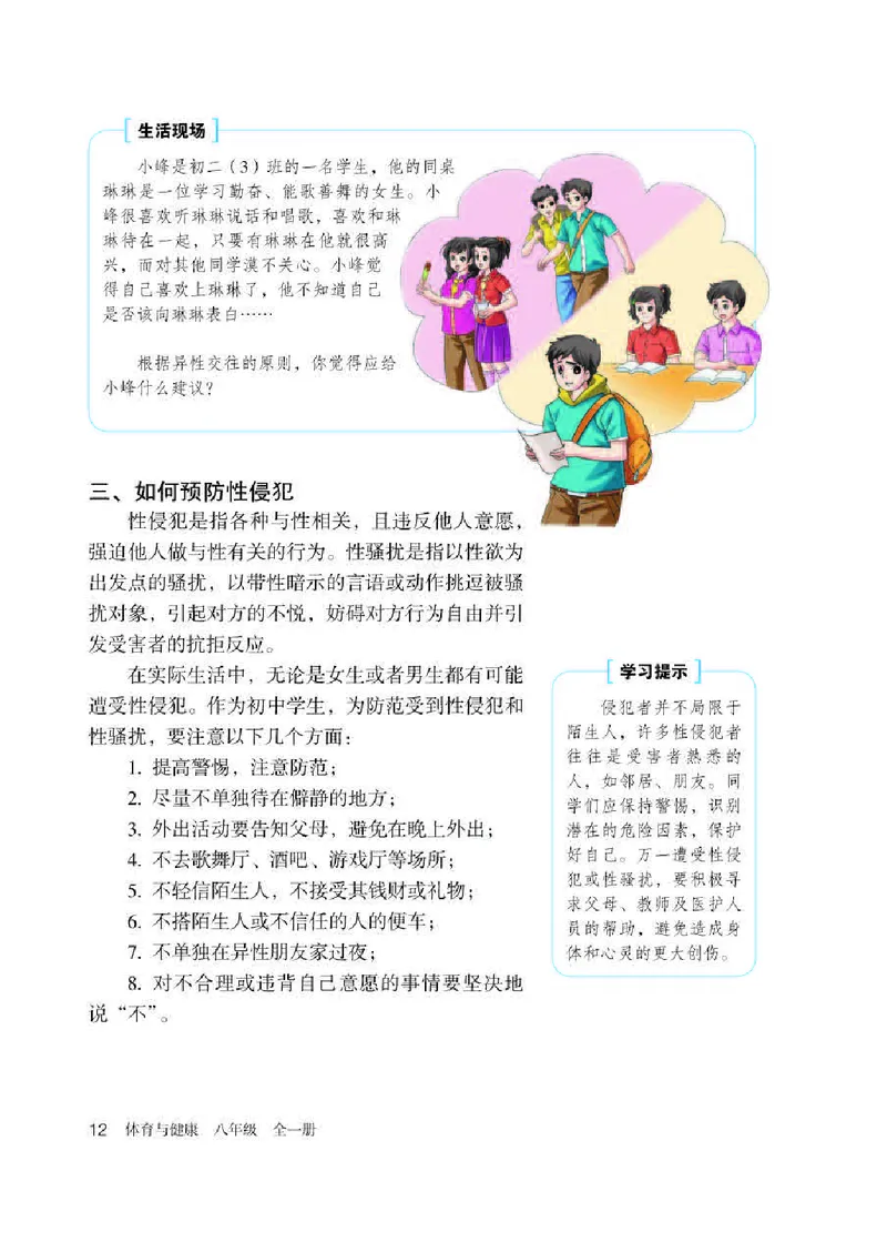 人教版8年级体育全一册高清教材_4-教培资料-26年最新资料-同步更新_初中高中教资_03科三专项（进去保存报考的学科即可）_02科三专项（笔记真题思维导图教学设计版本二）