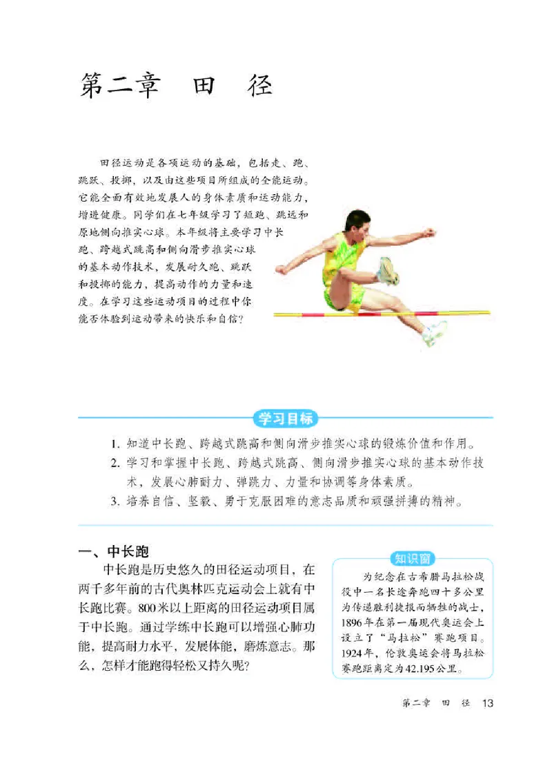人教版8年级体育全一册高清教材_4-教培资料-26年最新资料-同步更新_初中高中教资_03科三专项（进去保存报考的学科即可）_02科三专项（笔记真题思维导图教学设计版本二）