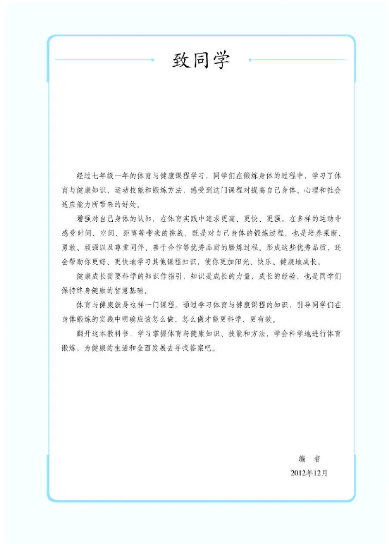 人教版8年级体育全一册高清教材_4-教培资料-26年最新资料-同步更新_初中高中教资_03科三专项（进去保存报考的学科即可）_02科三专项（笔记真题思维导图教学设计版本二）