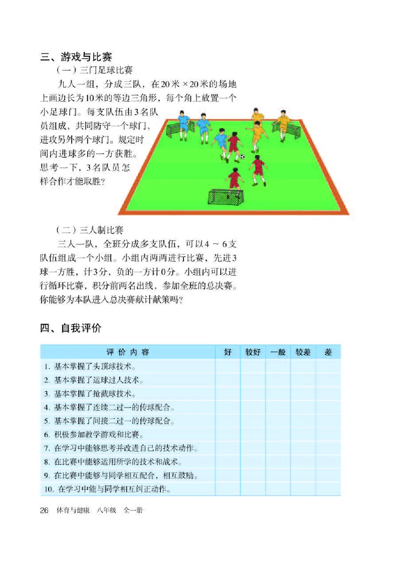 人教版8年级体育全一册高清教材_4-教培资料-26年最新资料-同步更新_初中高中教资_03科三专项（进去保存报考的学科即可）_02科三专项（笔记真题思维导图教学设计版本二）