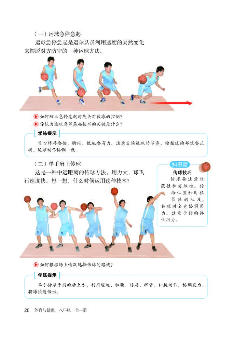 人教版8年级体育全一册高清教材_4-教培资料-26年最新资料-同步更新_初中高中教资_03科三专项（进去保存报考的学科即可）_02科三专项（笔记真题思维导图教学设计版本二）