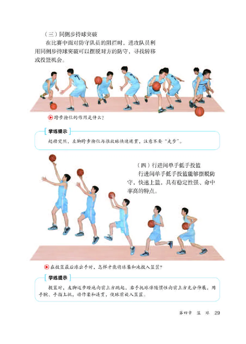 人教版8年级体育全一册高清教材_4-教培资料-26年最新资料-同步更新_初中高中教资_03科三专项（进去保存报考的学科即可）_02科三专项（笔记真题思维导图教学设计版本二）