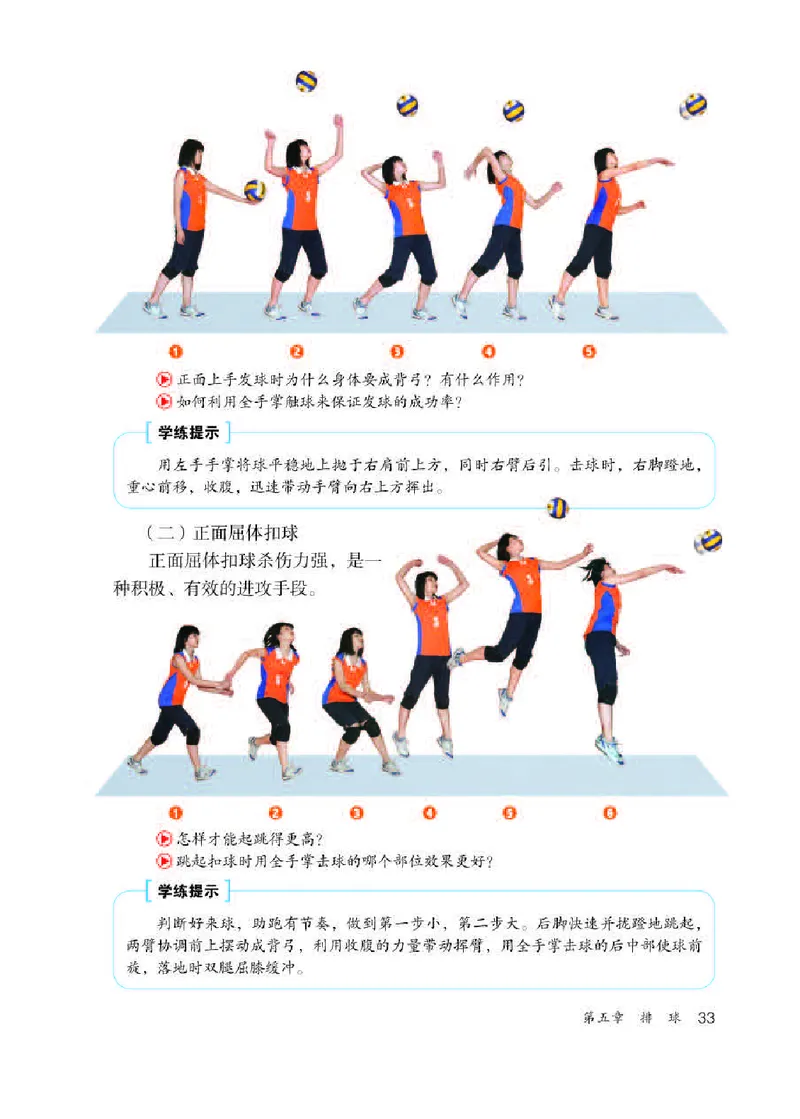 人教版8年级体育全一册高清教材_4-教培资料-26年最新资料-同步更新_初中高中教资_03科三专项（进去保存报考的学科即可）_02科三专项（笔记真题思维导图教学设计版本二）