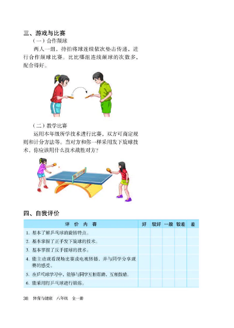 人教版8年级体育全一册高清教材_4-教培资料-26年最新资料-同步更新_初中高中教资_03科三专项（进去保存报考的学科即可）_02科三专项（笔记真题思维导图教学设计版本二）