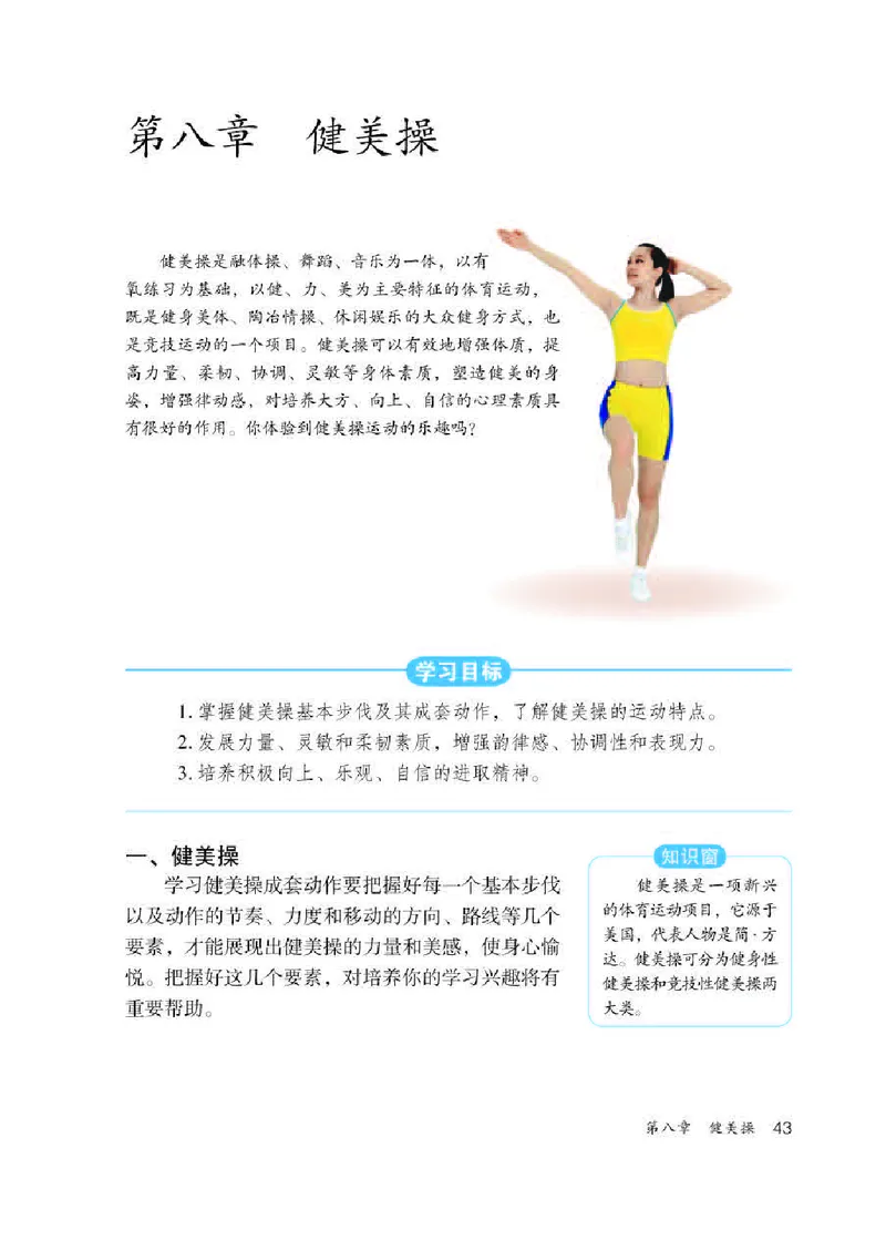 人教版8年级体育全一册高清教材_4-教培资料-26年最新资料-同步更新_初中高中教资_03科三专项（进去保存报考的学科即可）_02科三专项（笔记真题思维导图教学设计版本二）