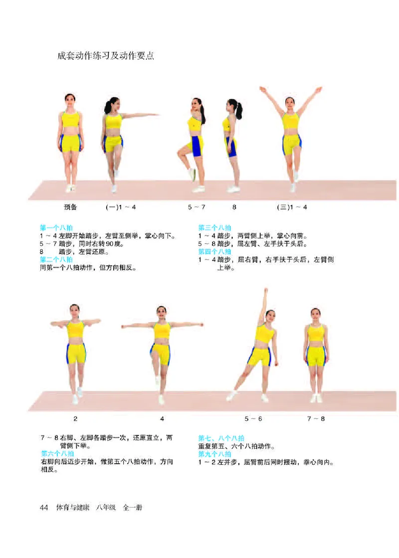 人教版8年级体育全一册高清教材_4-教培资料-26年最新资料-同步更新_初中高中教资_03科三专项（进去保存报考的学科即可）_02科三专项（笔记真题思维导图教学设计版本二）