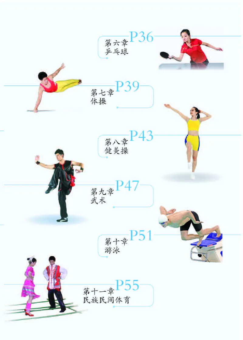 人教版8年级体育全一册高清教材_4-教培资料-26年最新资料-同步更新_初中高中教资_03科三专项（进去保存报考的学科即可）_02科三专项（笔记真题思维导图教学设计版本二）