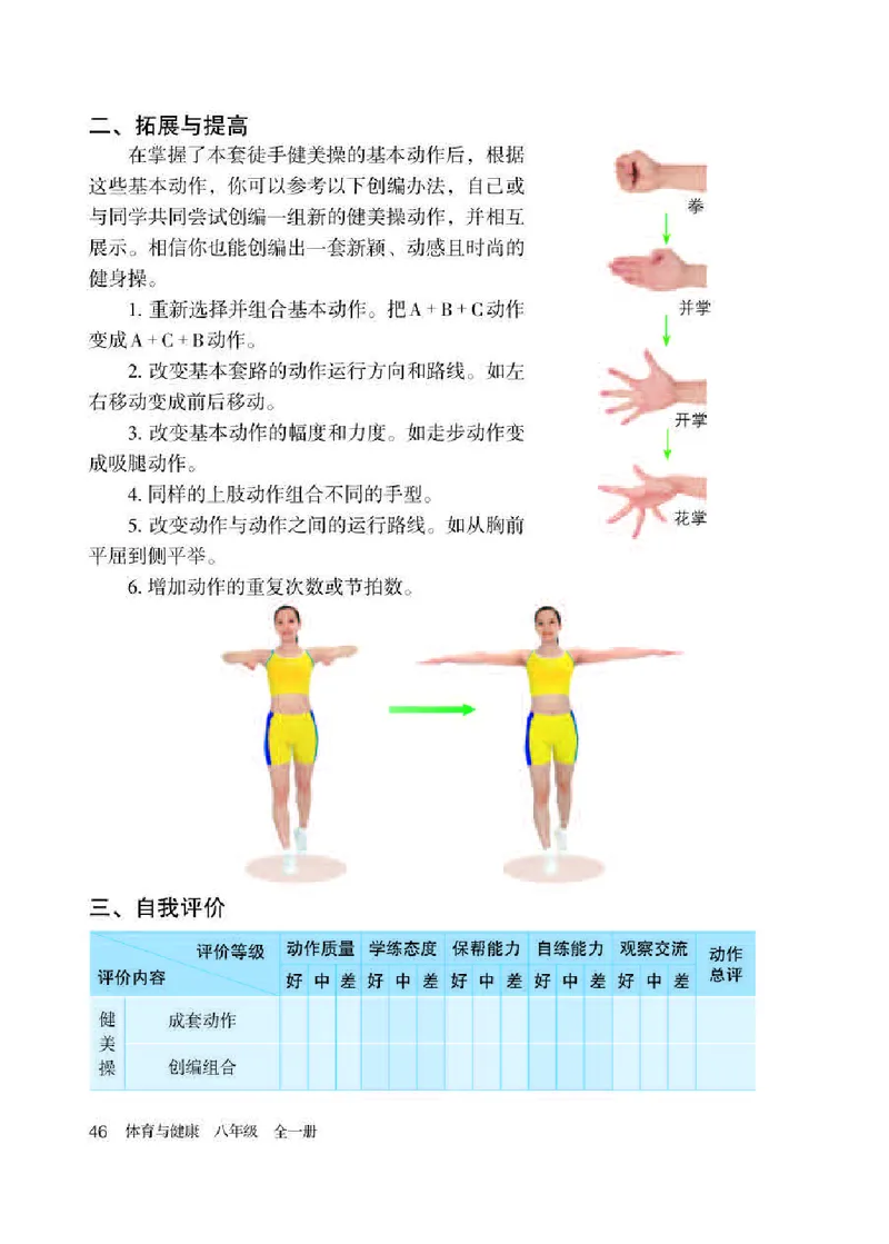 人教版8年级体育全一册高清教材_4-教培资料-26年最新资料-同步更新_初中高中教资_03科三专项（进去保存报考的学科即可）_02科三专项（笔记真题思维导图教学设计版本二）