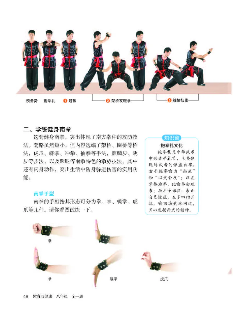 人教版8年级体育全一册高清教材_4-教培资料-26年最新资料-同步更新_初中高中教资_03科三专项（进去保存报考的学科即可）_02科三专项（笔记真题思维导图教学设计版本二）