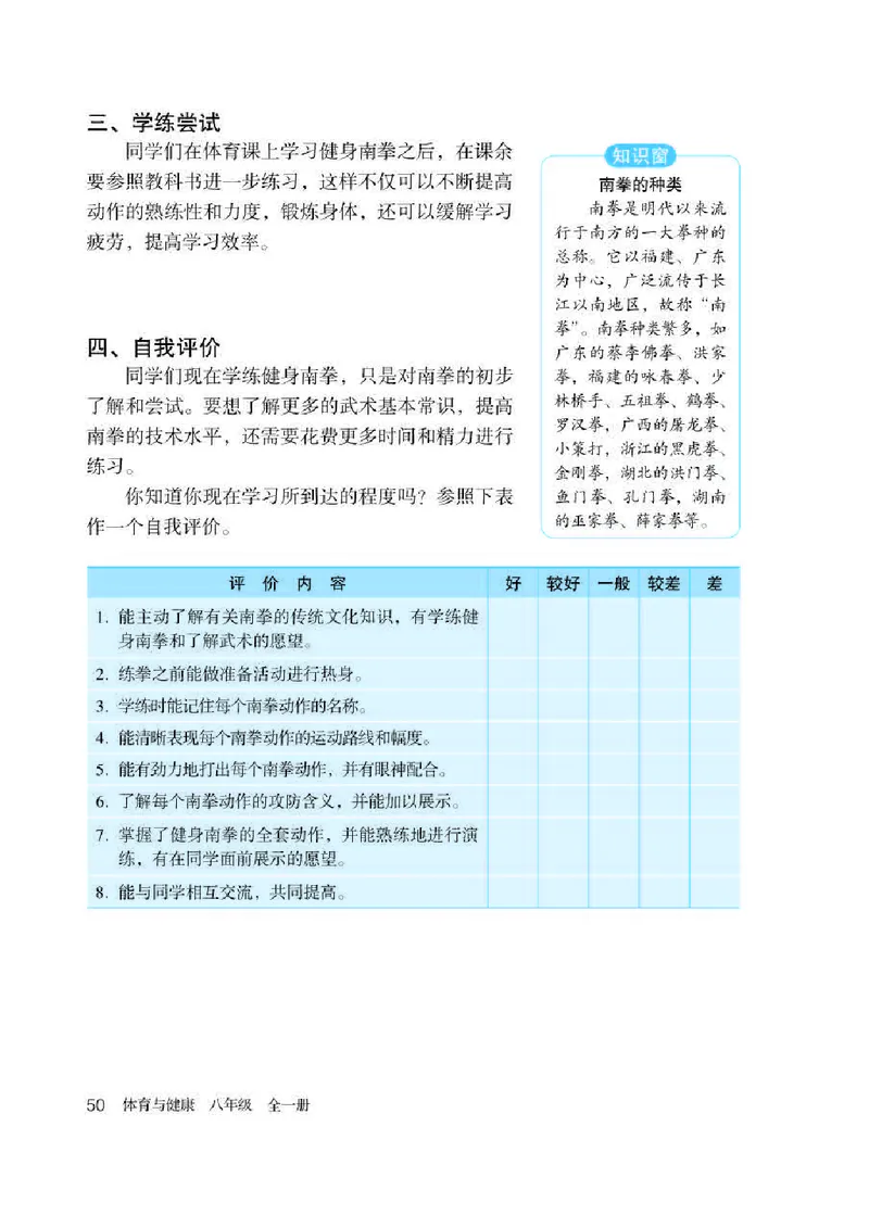 人教版8年级体育全一册高清教材_4-教培资料-26年最新资料-同步更新_初中高中教资_03科三专项（进去保存报考的学科即可）_02科三专项（笔记真题思维导图教学设计版本二）