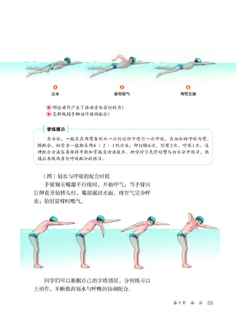 人教版8年级体育全一册高清教材_4-教培资料-26年最新资料-同步更新_初中高中教资_03科三专项（进去保存报考的学科即可）_02科三专项（笔记真题思维导图教学设计版本二）