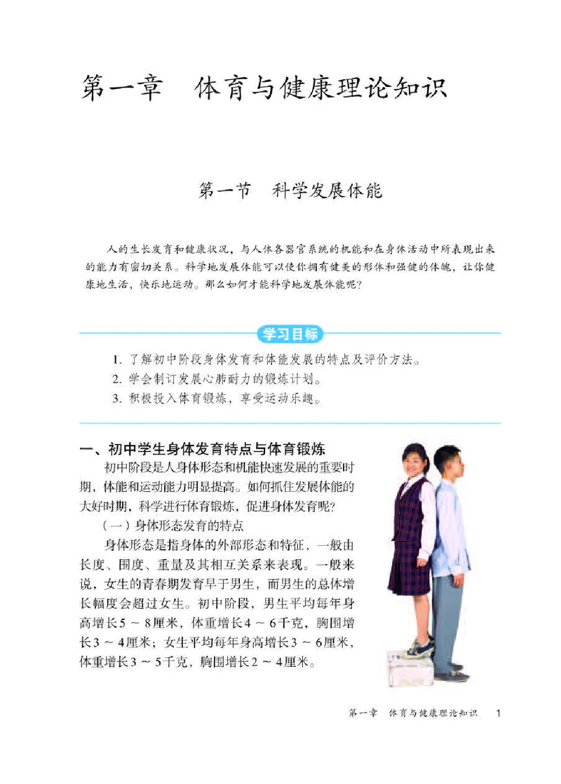 人教版8年级体育全一册高清教材_4-教培资料-26年最新资料-同步更新_初中高中教资_03科三专项（进去保存报考的学科即可）_02科三专项（笔记真题思维导图教学设计版本二）