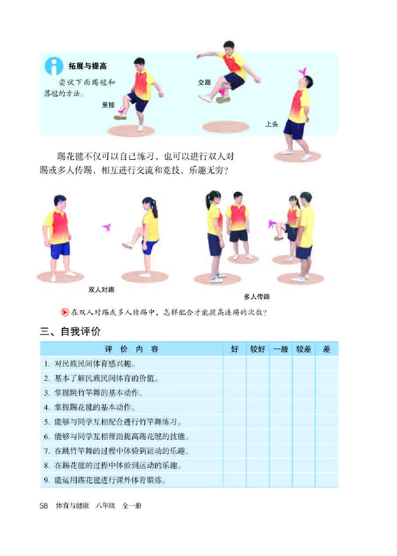 人教版8年级体育全一册高清教材_4-教培资料-26年最新资料-同步更新_初中高中教资_03科三专项（进去保存报考的学科即可）_02科三专项（笔记真题思维导图教学设计版本二）