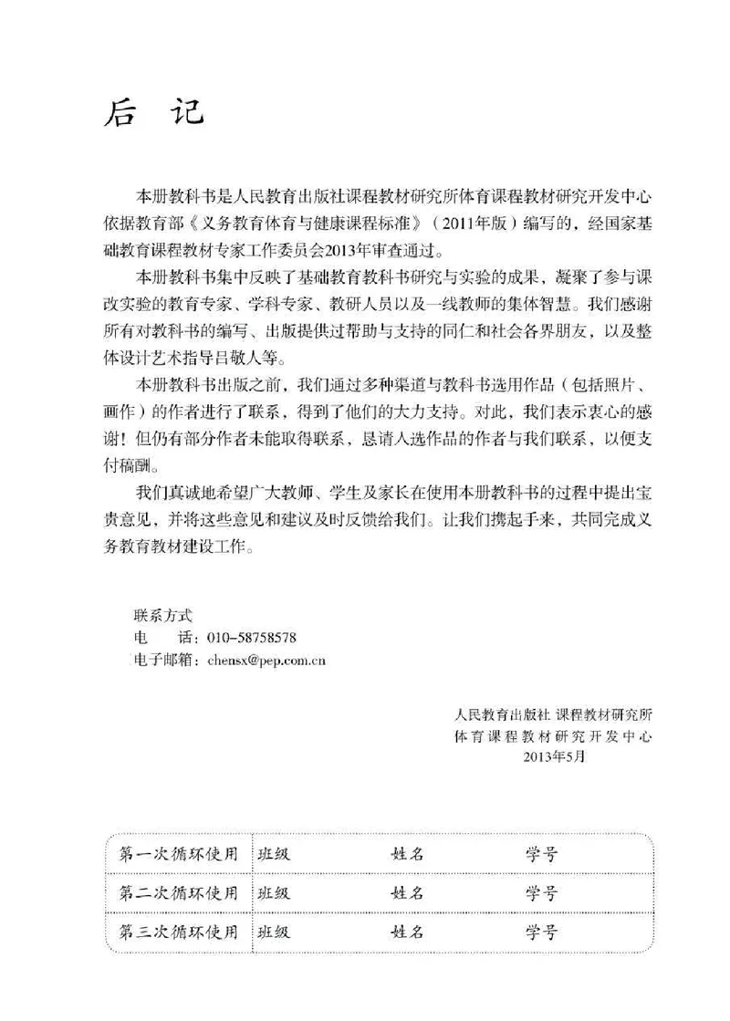 人教版8年级体育全一册高清教材_4-教培资料-26年最新资料-同步更新_初中高中教资_03科三专项（进去保存报考的学科即可）_02科三专项（笔记真题思维导图教学设计版本二）