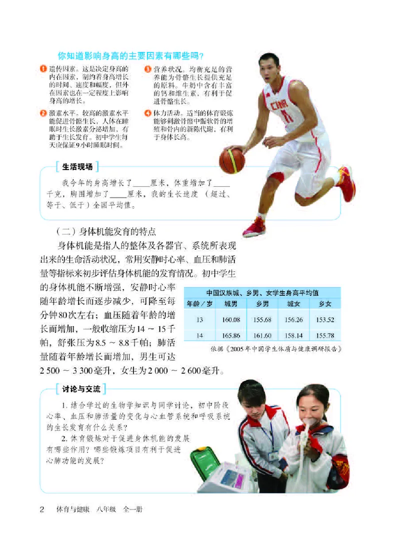 人教版8年级体育全一册高清教材_4-教培资料-26年最新资料-同步更新_初中高中教资_03科三专项（进去保存报考的学科即可）_02科三专项（笔记真题思维导图教学设计版本二）