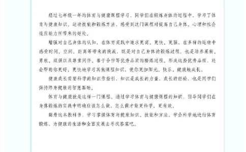 人教版8年级体育全一册高清教材_4-教培资料-26年最新资料-同步更新_初中高中教资_03科三专项（进去保存报考的学科即可）_02科三专项（笔记真题思维导图教学设计版本二）