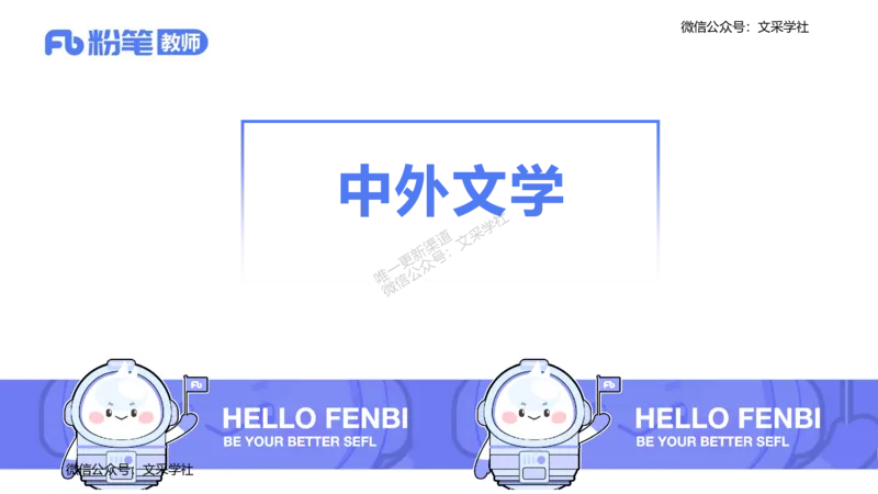 25上教资系统班中外文学1&mdash;乐多_4-教培资料-26年最新资料-同步更新_初中高中教资_03科三专项（进去保存报考的学科即可）_01科目三FB网课、三色速记手册、知识点导图等推荐