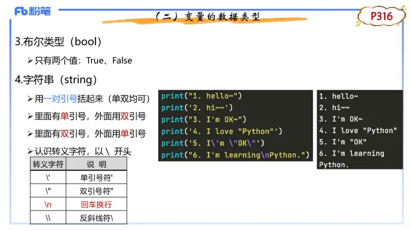 6-2.4晚&middot;理论精讲-Python程序设计1&middot;阿彬_4-教培资料-26年最新资料-同步更新_科一科二电子资料合集中小幼（笔记真题知识点汇总等）文件多，按需保存_01西米合集_24上半年系统班