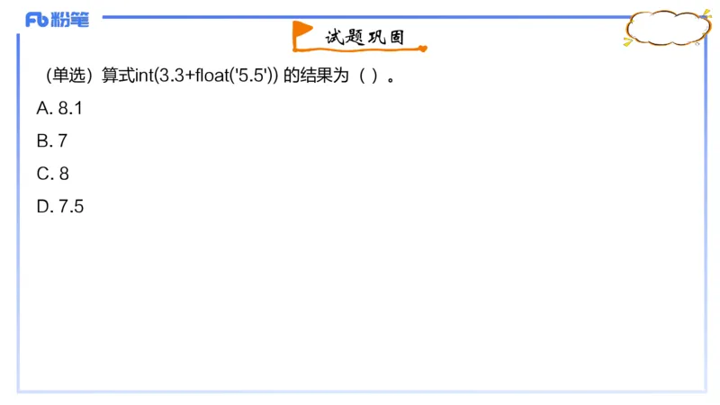 6-2.4晚&middot;理论精讲-Python程序设计1&middot;阿彬_4-教培资料-26年最新资料-同步更新_科一科二电子资料合集中小幼（笔记真题知识点汇总等）文件多，按需保存_01西米合集_24上半年系统班