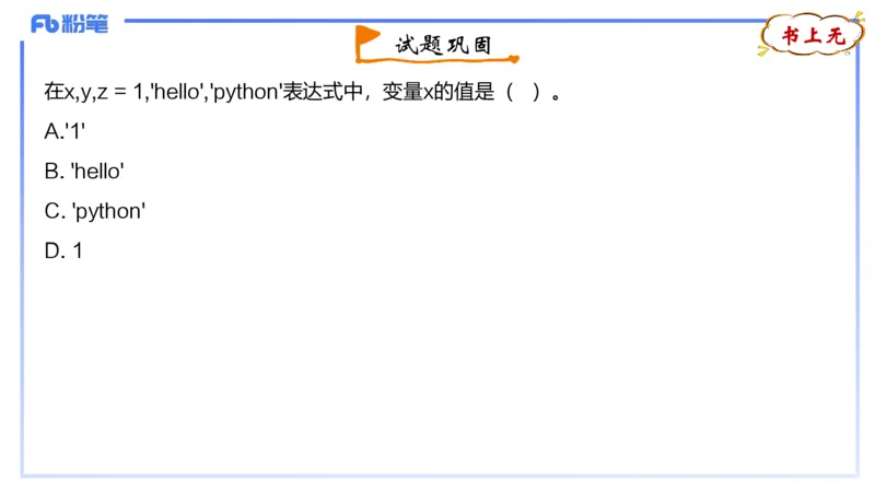 6-2.4晚&middot;理论精讲-Python程序设计1&middot;阿彬_4-教培资料-26年最新资料-同步更新_科一科二电子资料合集中小幼（笔记真题知识点汇总等）文件多，按需保存_01西米合集_24上半年系统班