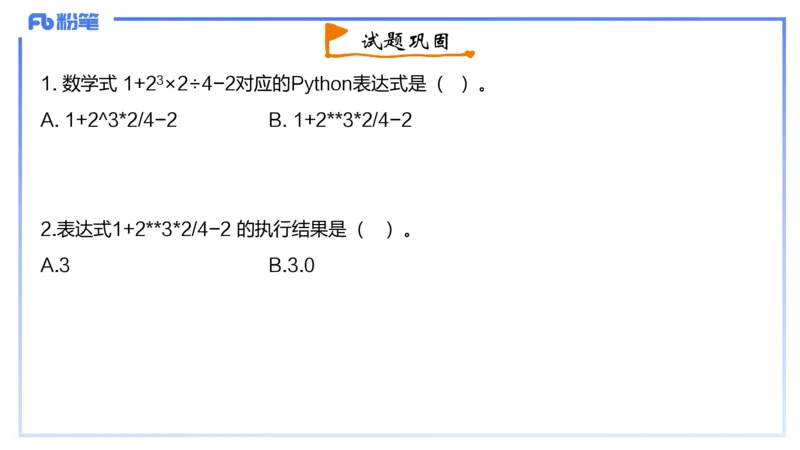 6-2.4晚&middot;理论精讲-Python程序设计1&middot;阿彬_4-教培资料-26年最新资料-同步更新_科一科二电子资料合集中小幼（笔记真题知识点汇总等）文件多，按需保存_01西米合集_24上半年系统班