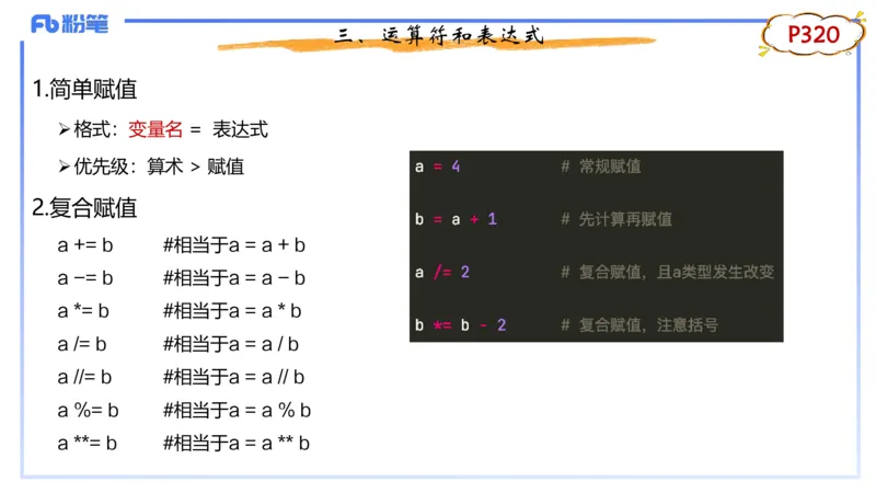 6-2.4晚&middot;理论精讲-Python程序设计1&middot;阿彬_4-教培资料-26年最新资料-同步更新_科一科二电子资料合集中小幼（笔记真题知识点汇总等）文件多，按需保存_01西米合集_24上半年系统班