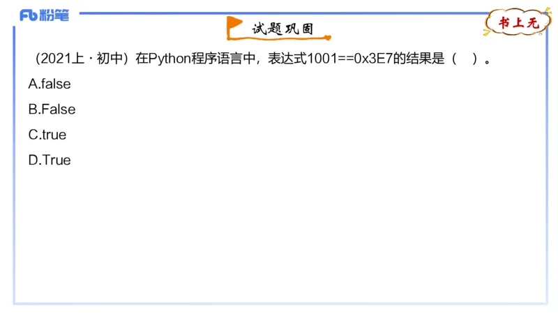 6-2.4晚&middot;理论精讲-Python程序设计1&middot;阿彬_4-教培资料-26年最新资料-同步更新_科一科二电子资料合集中小幼（笔记真题知识点汇总等）文件多，按需保存_01西米合集_24上半年系统班