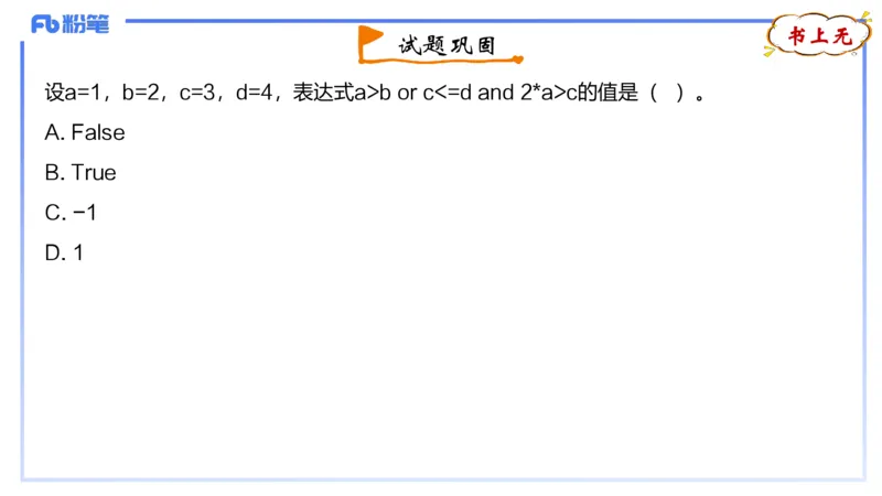 6-2.4晚&middot;理论精讲-Python程序设计1&middot;阿彬_4-教培资料-26年最新资料-同步更新_科一科二电子资料合集中小幼（笔记真题知识点汇总等）文件多，按需保存_01西米合集_24上半年系统班