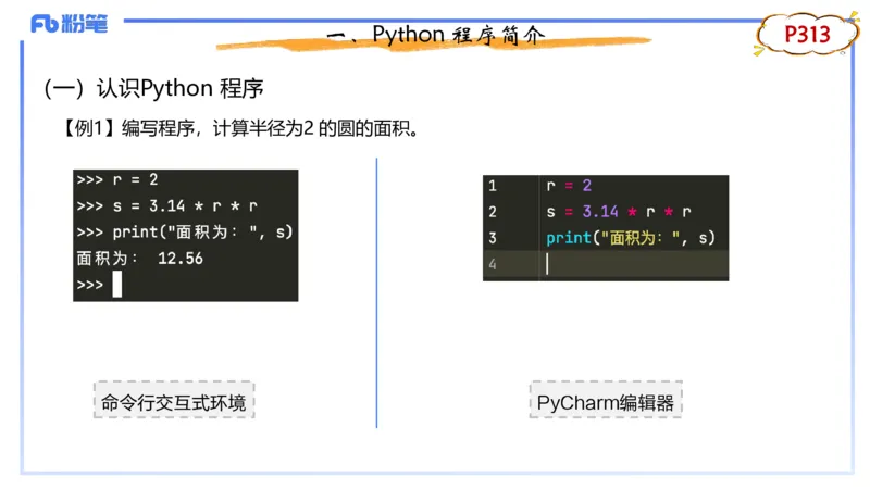 6-2.4晚&middot;理论精讲-Python程序设计1&middot;阿彬_4-教培资料-26年最新资料-同步更新_科一科二电子资料合集中小幼（笔记真题知识点汇总等）文件多，按需保存_01西米合集_24上半年系统班