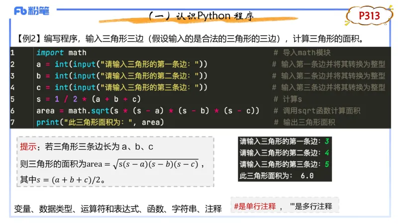 6-2.4晚&middot;理论精讲-Python程序设计1&middot;阿彬_4-教培资料-26年最新资料-同步更新_科一科二电子资料合集中小幼（笔记真题知识点汇总等）文件多，按需保存_01西米合集_24上半年系统班