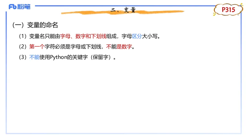 6-2.4晚&middot;理论精讲-Python程序设计1&middot;阿彬_4-教培资料-26年最新资料-同步更新_科一科二电子资料合集中小幼（笔记真题知识点汇总等）文件多，按需保存_01西米合集_24上半年系统班