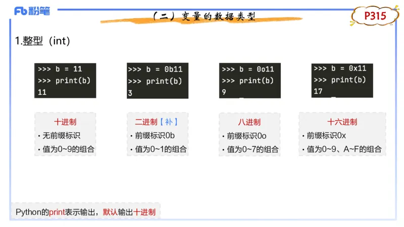 6-2.4晚&middot;理论精讲-Python程序设计1&middot;阿彬_4-教培资料-26年最新资料-同步更新_科一科二电子资料合集中小幼（笔记真题知识点汇总等）文件多，按需保存_01西米合集_24上半年系统班