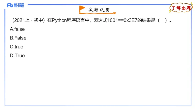 6-2.4晚&middot;理论精讲-Python程序设计1&middot;阿彬_4-教培资料-26年最新资料-同步更新_科一科二电子资料合集中小幼（笔记真题知识点汇总等）文件多，按需保存_01西米合集_24上半年系统班