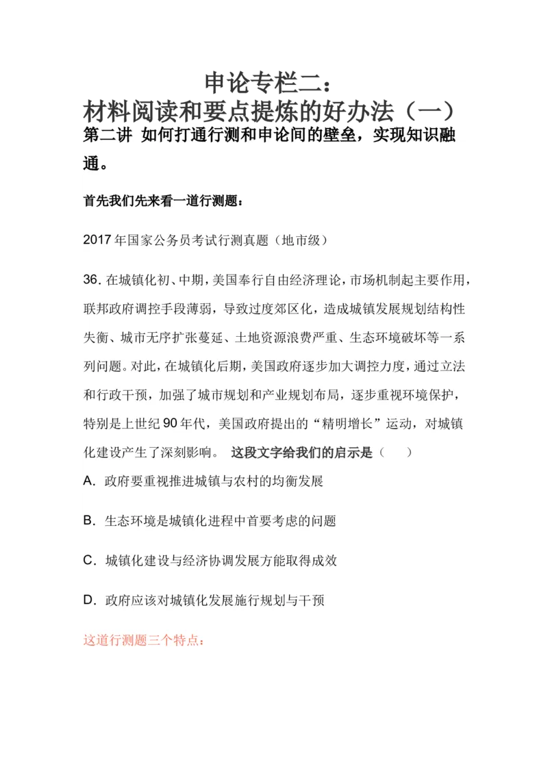 申论专栏二公众号：叛逆小樱桃_2026考公资料_（30）申论+面试为民公考大合集（人须在事上磨申论、刘大师）_申论+面试刘大师_申论+面试刘大师知识星球资料_知识星球