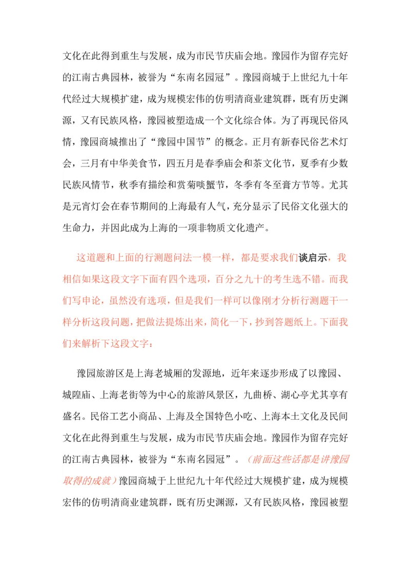 申论专栏二公众号：叛逆小樱桃_2026考公资料_（30）申论+面试为民公考大合集（人须在事上磨申论、刘大师）_申论+面试刘大师_申论+面试刘大师知识星球资料_知识星球