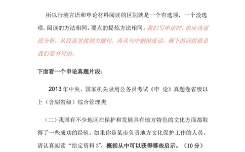 申论专栏二公众号：叛逆小樱桃_2026考公资料_（30）申论+面试为民公考大合集（人须在事上磨申论、刘大师）_申论+面试刘大师_申论+面试刘大师知识星球资料_知识星球