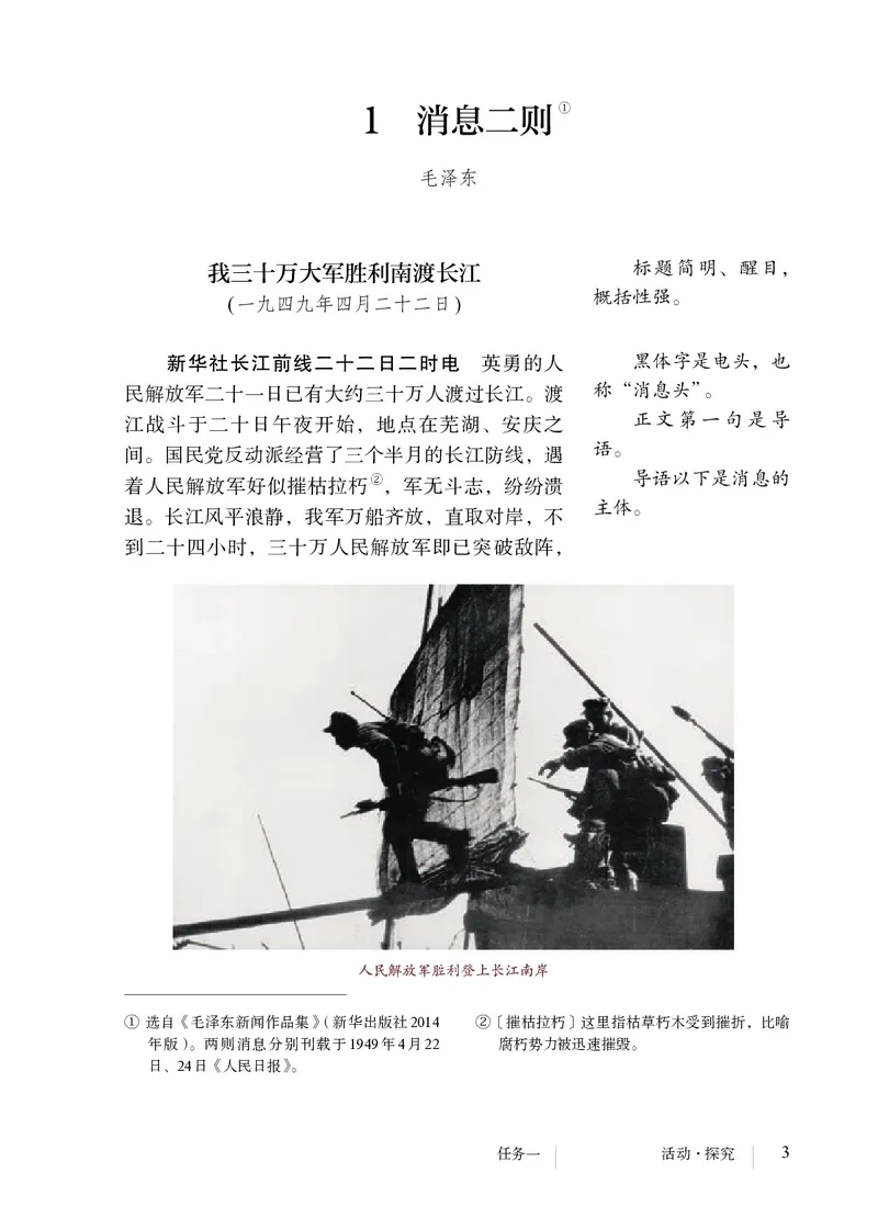 人教版8年级语文上册高清教材_4-教培资料-26年最新资料-同步更新_初中高中教资_03科三专项（进去保存报考的学科即可）_02科三专项（笔记真题思维导图教学设计版本二）
