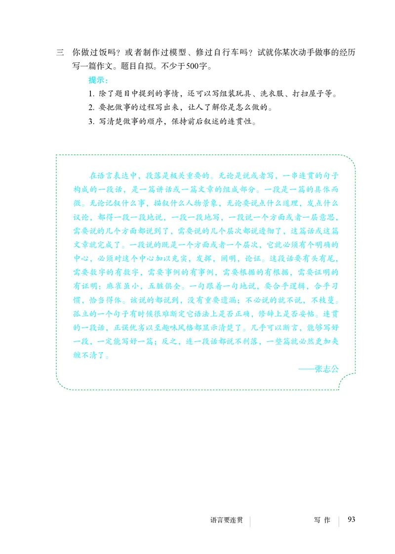 人教版8年级语文上册高清教材_4-教培资料-26年最新资料-同步更新_初中高中教资_03科三专项（进去保存报考的学科即可）_02科三专项（笔记真题思维导图教学设计版本二）