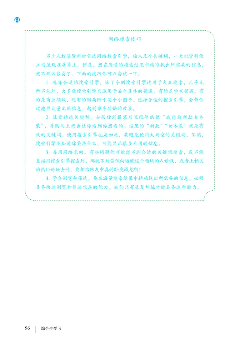 人教版8年级语文上册高清教材_4-教培资料-26年最新资料-同步更新_初中高中教资_03科三专项（进去保存报考的学科即可）_02科三专项（笔记真题思维导图教学设计版本二）