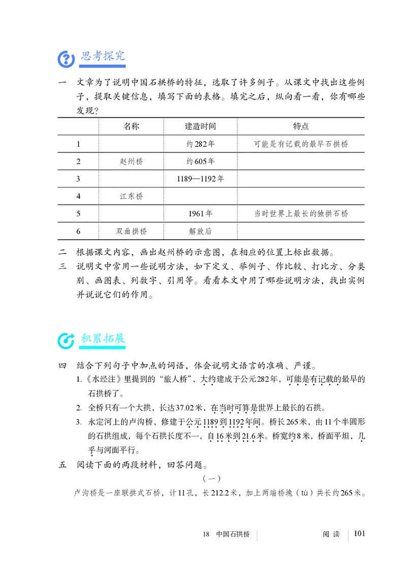 人教版8年级语文上册高清教材_4-教培资料-26年最新资料-同步更新_初中高中教资_03科三专项（进去保存报考的学科即可）_02科三专项（笔记真题思维导图教学设计版本二）