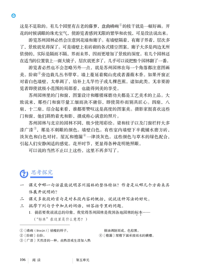 人教版8年级语文上册高清教材_4-教培资料-26年最新资料-同步更新_初中高中教资_03科三专项（进去保存报考的学科即可）_02科三专项（笔记真题思维导图教学设计版本二）
