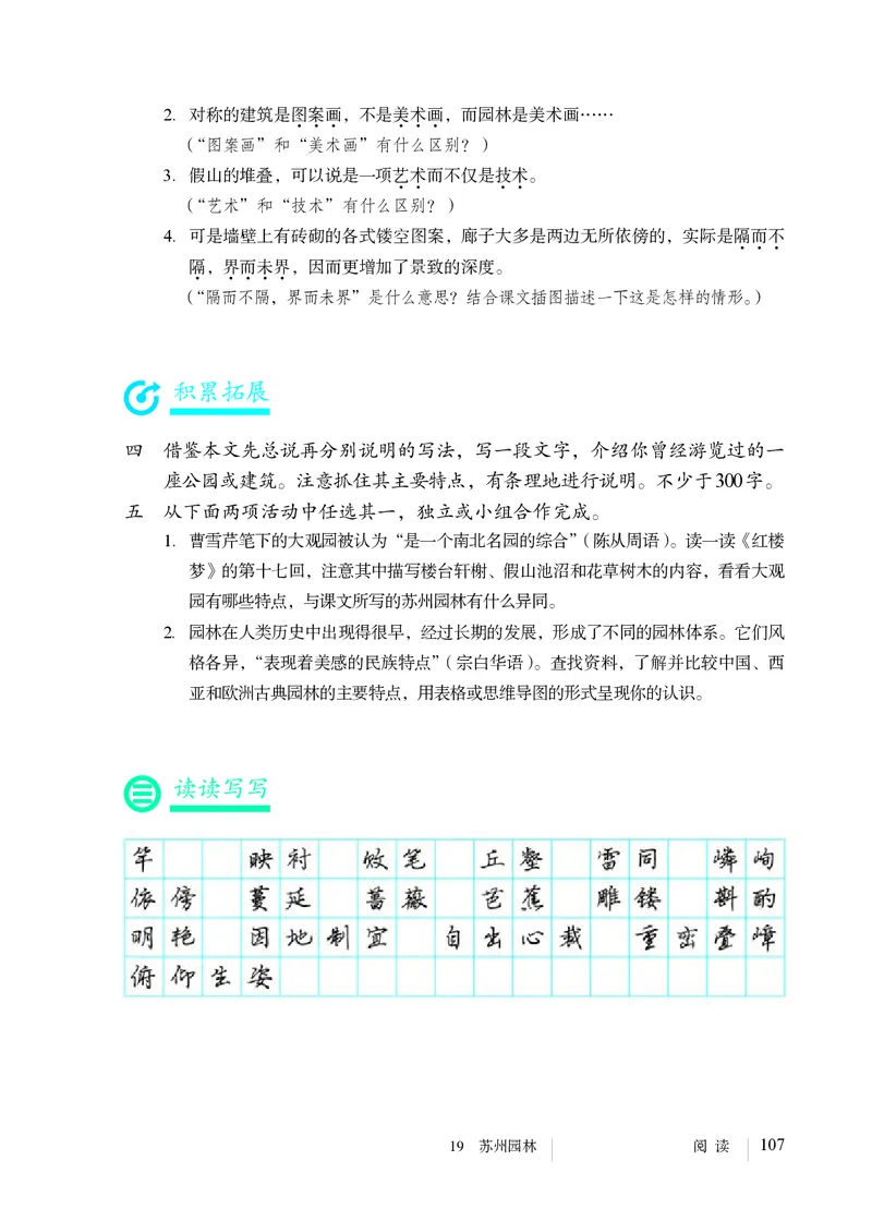 人教版8年级语文上册高清教材_4-教培资料-26年最新资料-同步更新_初中高中教资_03科三专项（进去保存报考的学科即可）_02科三专项（笔记真题思维导图教学设计版本二）