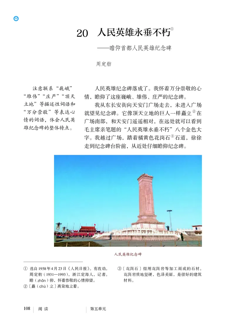 人教版8年级语文上册高清教材_4-教培资料-26年最新资料-同步更新_初中高中教资_03科三专项（进去保存报考的学科即可）_02科三专项（笔记真题思维导图教学设计版本二）