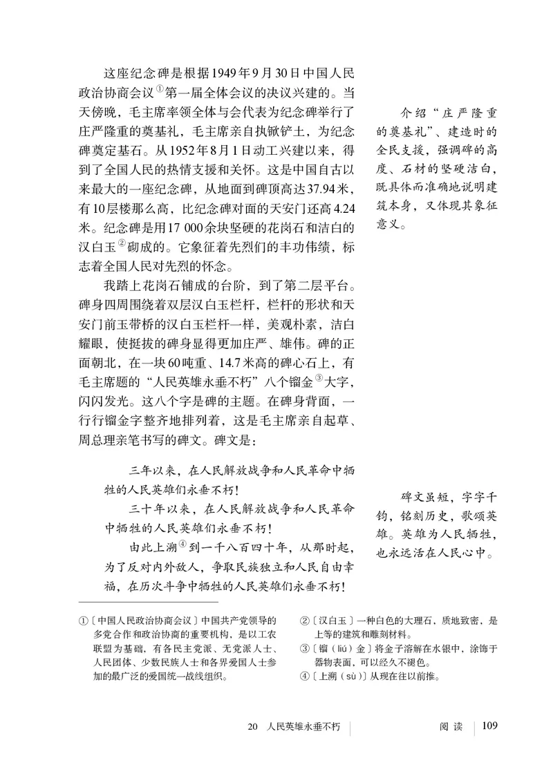 人教版8年级语文上册高清教材_4-教培资料-26年最新资料-同步更新_初中高中教资_03科三专项（进去保存报考的学科即可）_02科三专项（笔记真题思维导图教学设计版本二）