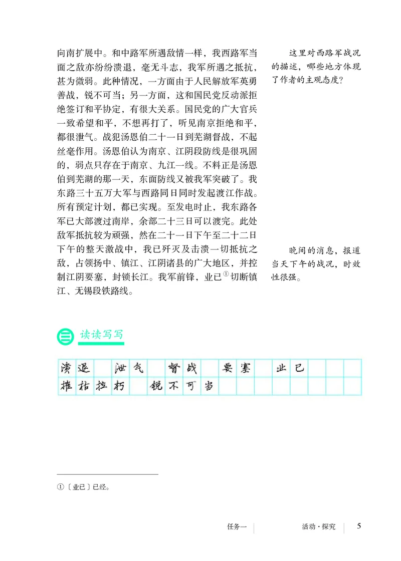 人教版8年级语文上册高清教材_4-教培资料-26年最新资料-同步更新_初中高中教资_03科三专项（进去保存报考的学科即可）_02科三专项（笔记真题思维导图教学设计版本二）