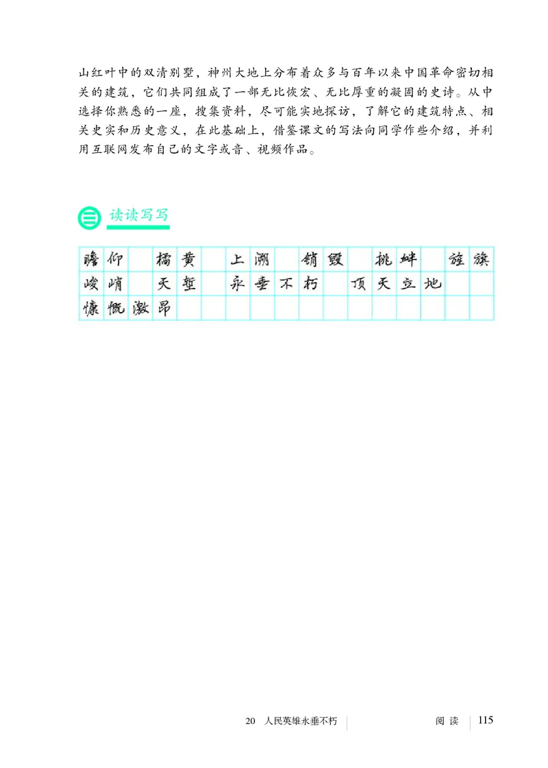 人教版8年级语文上册高清教材_4-教培资料-26年最新资料-同步更新_初中高中教资_03科三专项（进去保存报考的学科即可）_02科三专项（笔记真题思维导图教学设计版本二）