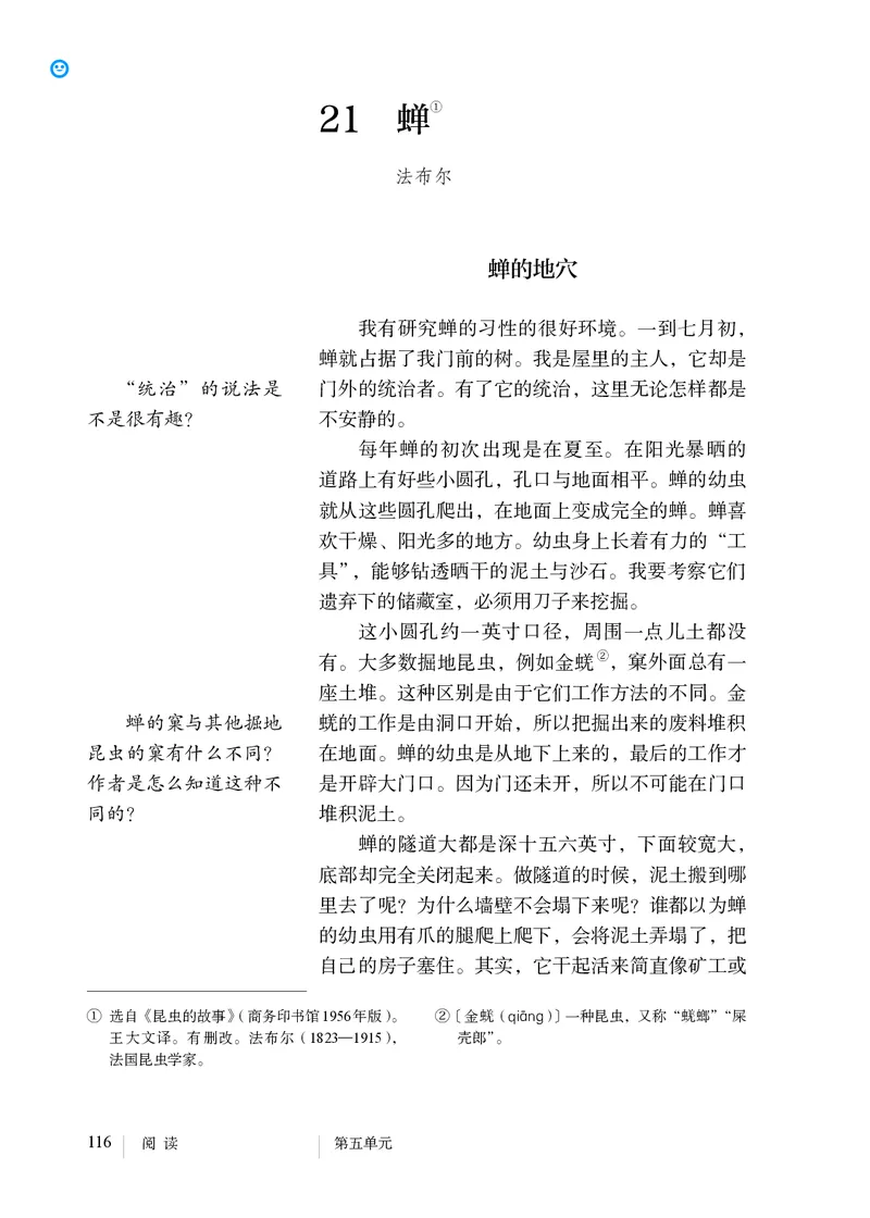 人教版8年级语文上册高清教材_4-教培资料-26年最新资料-同步更新_初中高中教资_03科三专项（进去保存报考的学科即可）_02科三专项（笔记真题思维导图教学设计版本二）