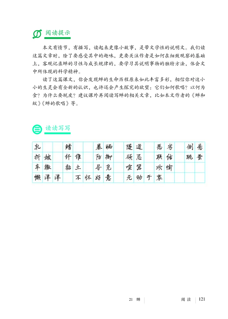 人教版8年级语文上册高清教材_4-教培资料-26年最新资料-同步更新_初中高中教资_03科三专项（进去保存报考的学科即可）_02科三专项（笔记真题思维导图教学设计版本二）