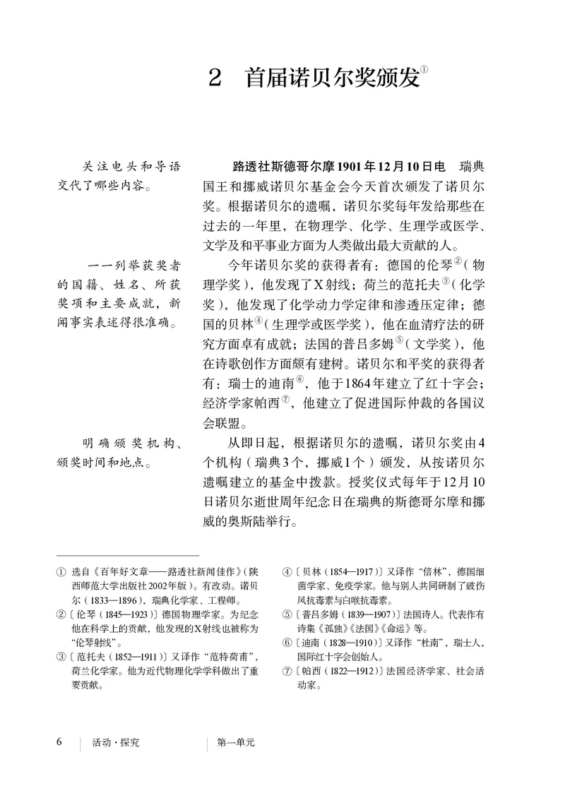 人教版8年级语文上册高清教材_4-教培资料-26年最新资料-同步更新_初中高中教资_03科三专项（进去保存报考的学科即可）_02科三专项（笔记真题思维导图教学设计版本二）