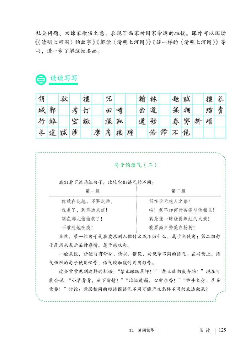 人教版8年级语文上册高清教材_4-教培资料-26年最新资料-同步更新_初中高中教资_03科三专项（进去保存报考的学科即可）_02科三专项（笔记真题思维导图教学设计版本二）
